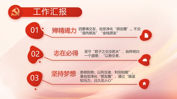 红色大气党员读书分享会动态PPT模板