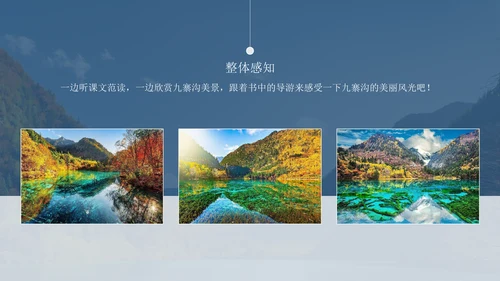 九寨沟旅游通用PPT模板