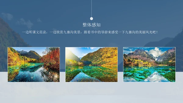 九寨沟旅游通用PPT模板