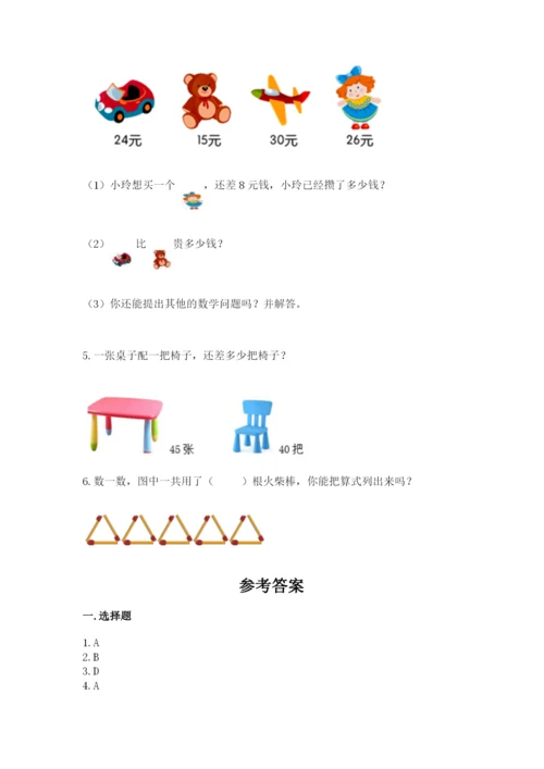 小学数学二年级上册期中测试卷含答案【典型题】.docx