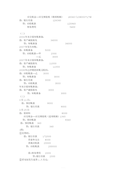 第三章-应收款项习题及答案.docx