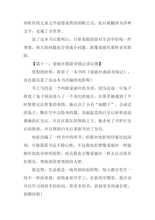 爱丽丝漫游奇境记读后感300字.docx