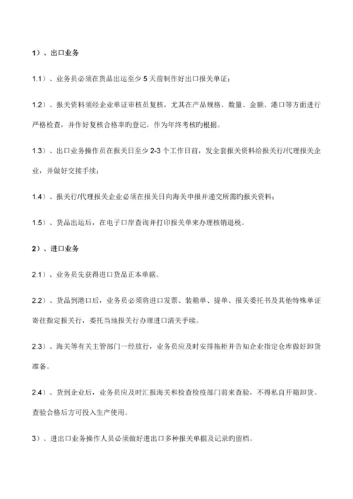 海关认证进出口业务管理制度.docx