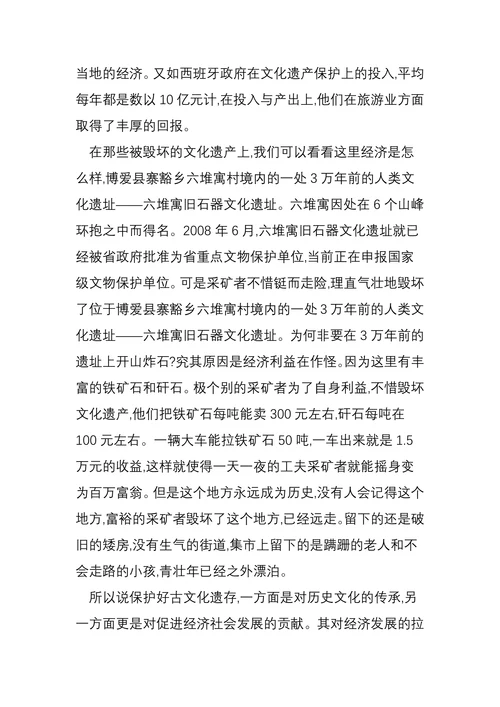 论文化遗产保护与经济社会发展的关系