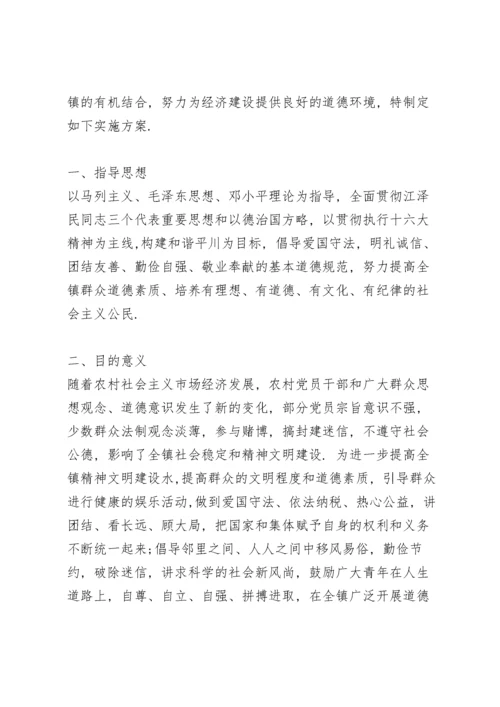农村道德评议会议总结农村道德评议会议记录.docx