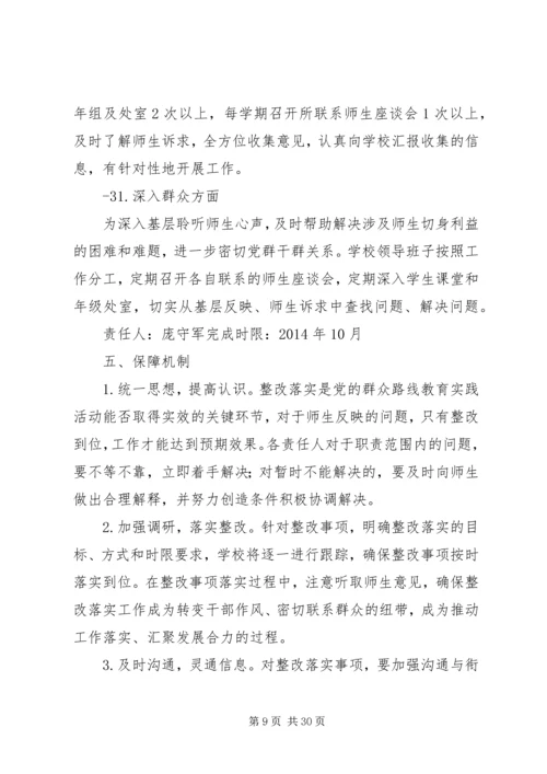 西郊小学党支部党的群众路线教育实践活动领导班子整改方案.docx