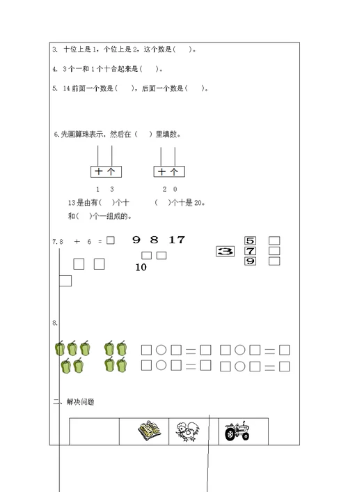 一年级下册数学1