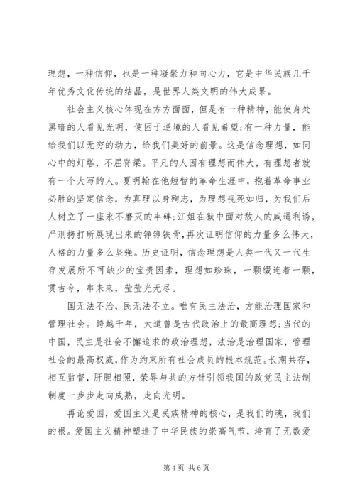 社会主义核心价值观学习心得3篇.docx