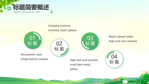 山区乡村振兴调研报告动态PPT模板