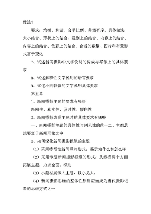 新闻摄影课后答案