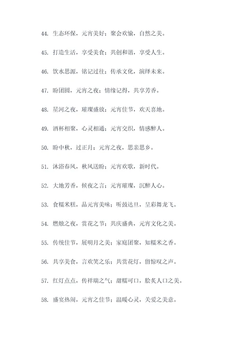关于元宵节的名言与谚语
