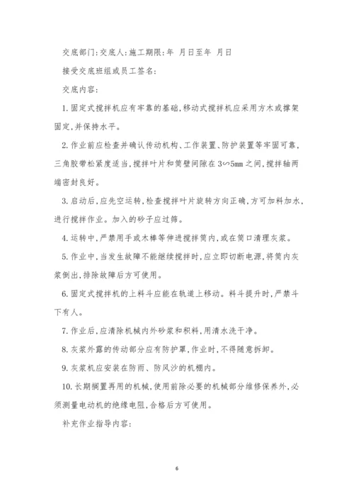 灰浆搅拌机安全规程11篇.docx