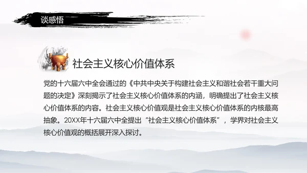 中国风传统文化道德讲堂学校教育PPT模板