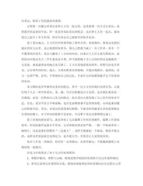 精编之编辑个人实习工作总结范文.docx