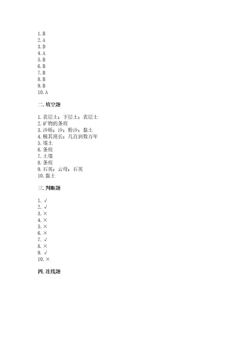 教科版四年级下册科学第三单元《岩石与土壤》测试卷附答案（实用）