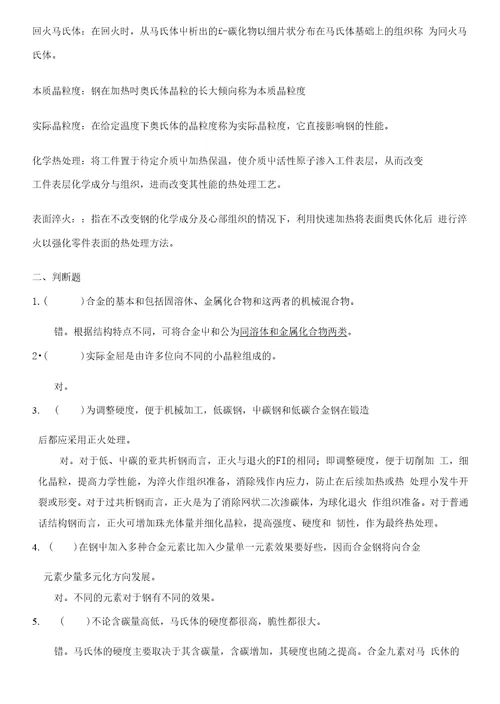 机械工程材料学复习题