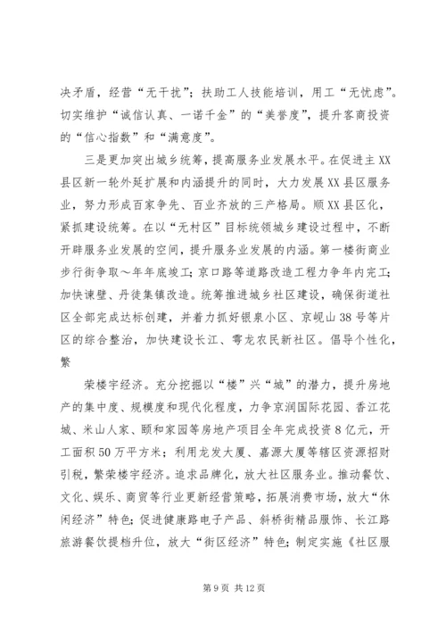 在市委书记来我区调研时的工作汇报 (7).docx