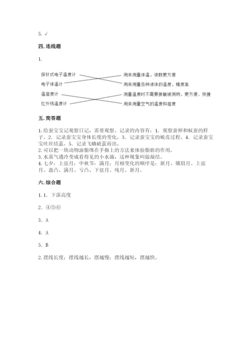 苏教版小学四年级下册科学期末测试卷(基础题).docx