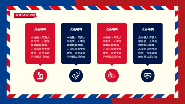 英论风红蓝设计商务通用PPT模版