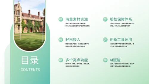 绿色简约风社团宣传PPT