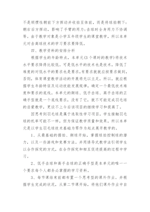 羽毛球教学计划_4.docx