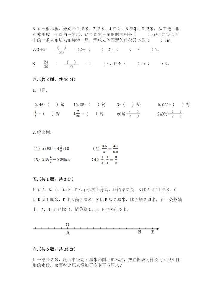 浙江省宁波市小升初数学试卷及1套参考答案.docx