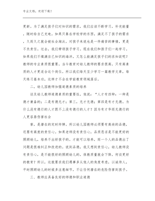 2024最新教师礼仪培训的心得体会范文范文15篇.docx