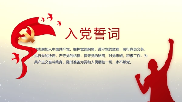 党的光辉历程党史学习教育党课PPT