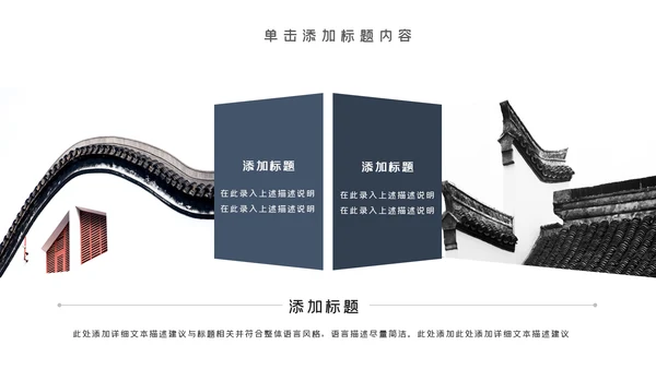 中国风古典古建筑文化徽派建筑PPT模板