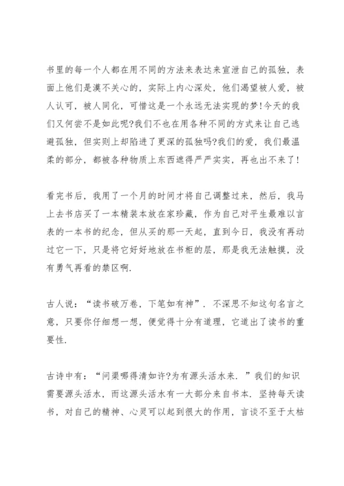 初中读书心得体会范本5篇.docx