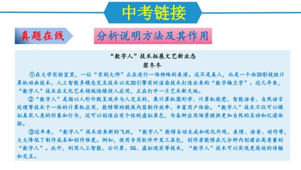 第五单元（单元复习课件）-八年级语文上册同步备课系列（统编版）(共37张PPT)