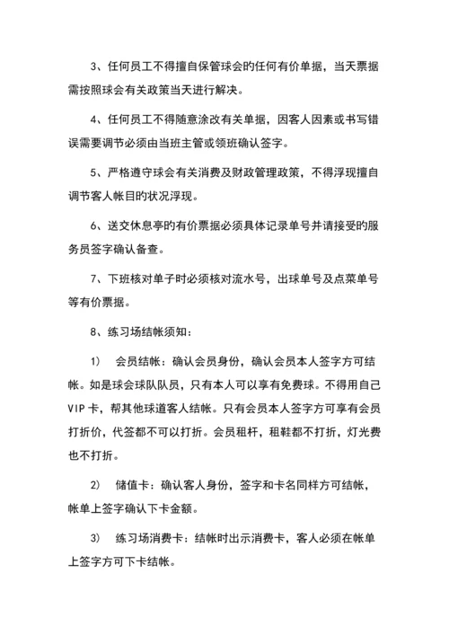 练习场各岗位职责要求及工作流程细节.docx