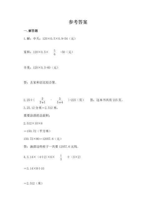 小升初数学应用题50道通用.docx