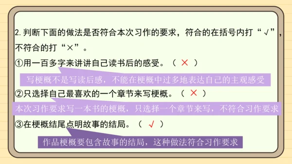 统编版语文六年级下册2024-2025学年度习作：写作品梗概（课件）