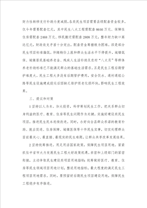 2021年2021年民生工作调研汇报