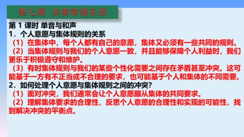 七下道德与法治复习课件 课件(共53张PPT)