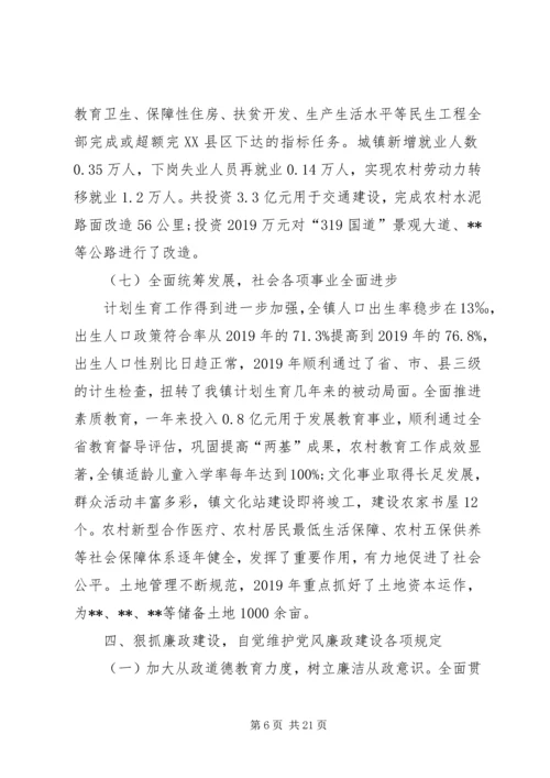 乡镇班子述职述廉报告.docx