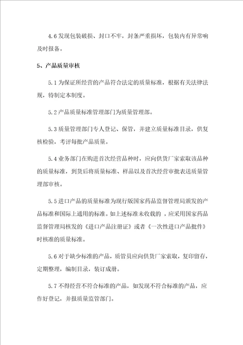 设备供应质量保障方案