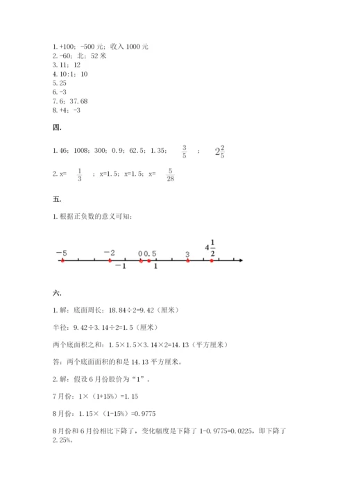 苏教版数学小升初模拟试卷【培优b卷】.docx