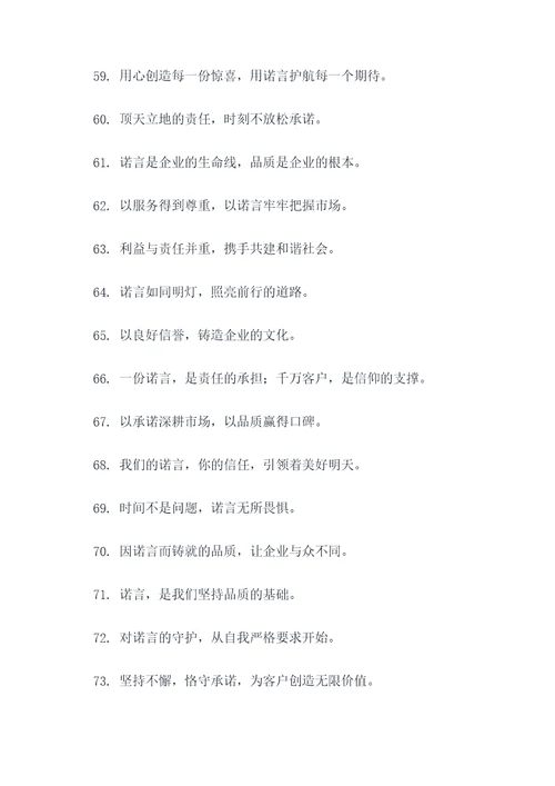 有诺字的口号