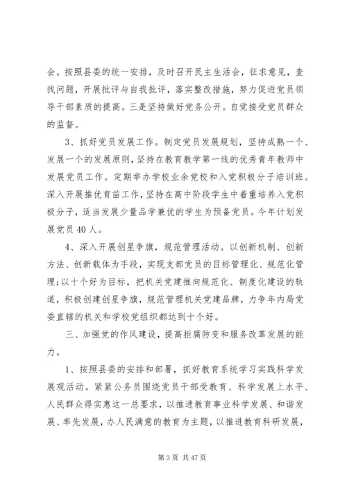 第一篇：教育部年度党建工作报告.docx