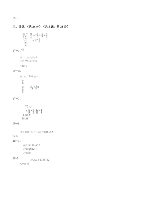 湖南省益阳市六年级上学期数学期末试卷