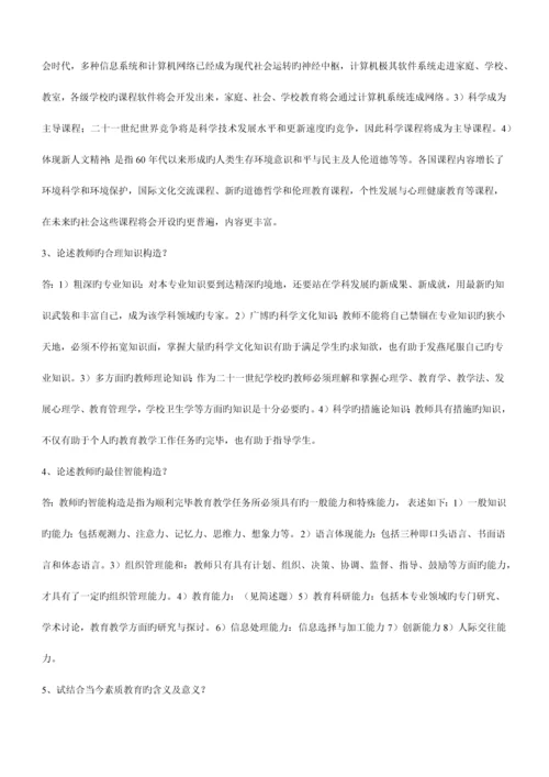 2023年河南省高校教师资格证考试题大全.docx