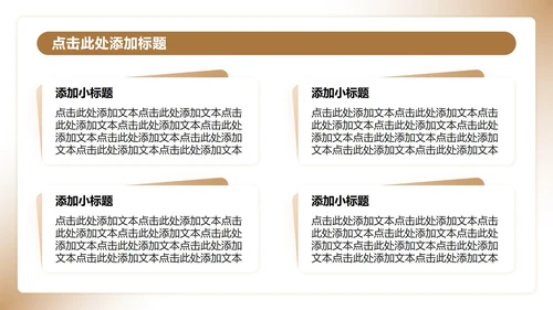 棕色简约风课前分享演讲专题汇报PPT模板