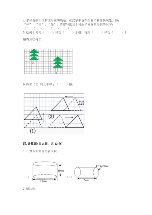 北师大版六年级下册数学期末测试卷含答案【培优b卷】.docx