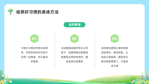 蓝绿色水彩清新坏习惯好习惯科普培训PPT
