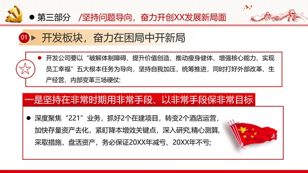 十四五经济发展规划党建党政党课