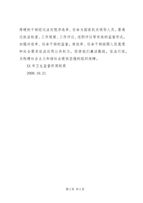 构建社会主义和谐社会应坚持和完善多党合作制度心得体会 (4).docx