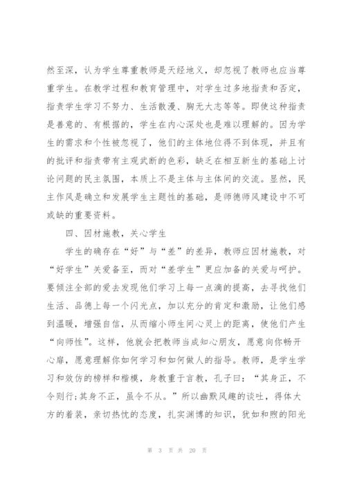 师德师风学习心得体会2022范文.docx