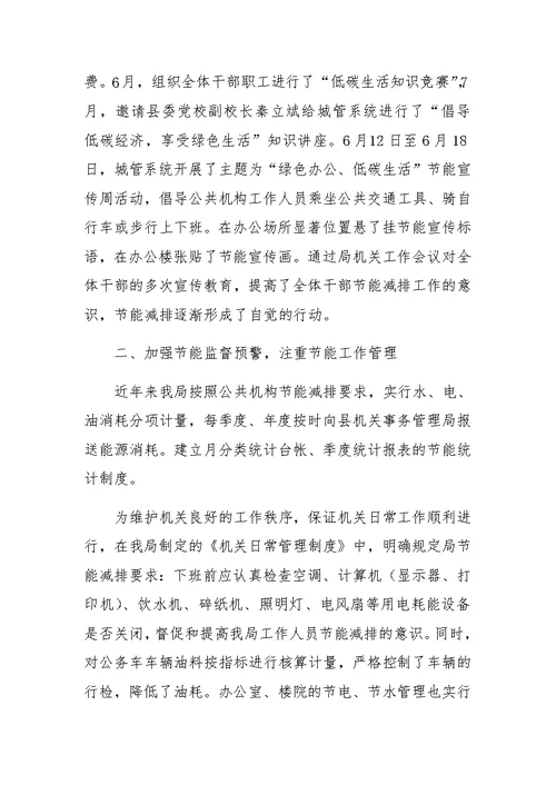 县城管局XX年节能减排工作总结